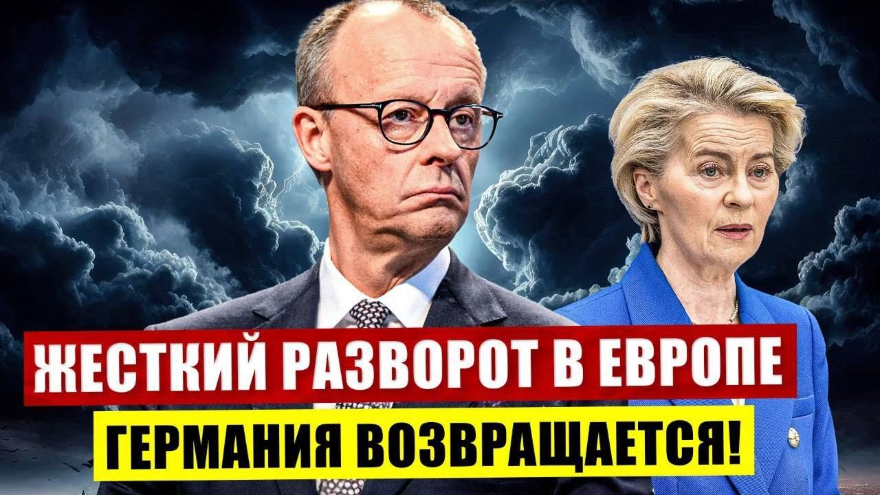 📹 Жесткий разворот в Европе. Германия возвращается. Новости Европы