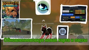 Обновление во вкуе новый пасс, новая карта) ❤️ дождались) ❤️