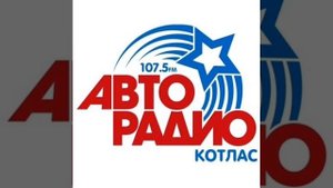 Анонс и местный рекламный блок (Авторадио Котлас 107.5 FM, 04.05.2025, 11:14)