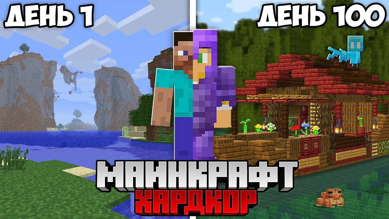 100 Дней Выживания, Но Версия Меняется в Майнкрафт Хардкоре !