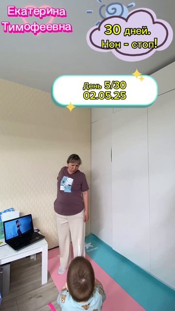 5/30. 30 дней без остановок.2.05. Присоединяйся в ТГ-канал: https://t.me/Ekaterina_Timofeevna_sport