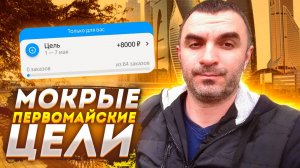 Мокрые первомайские цели) Яндекс доставка.