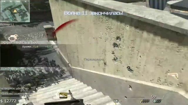 Выживание в cod mw3