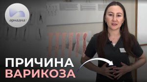 Варикоз: Чулки не помогут! Как остановить варикоз без операции?