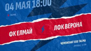 Елмай-Верона