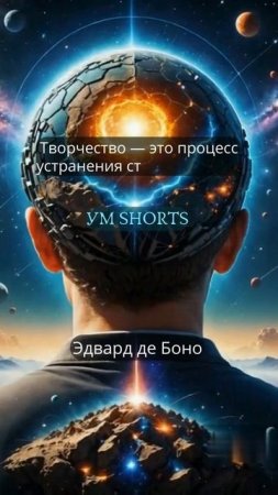 «Творчество — это процесс устранения страха неудачи» — Эдвард де Боно