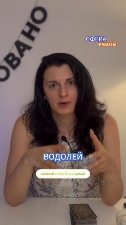 ВОДОЛЕЙ ⬆️ ТАРО-ГОРОСКОП МАЙ 2025/ РАБОТА и ФИНАНСЫ | Выпуск в канале ТАРОВЕДЕНИЕ #гороскоп #таро