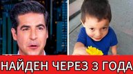 В Кемпинге Пропал 3-Летний мальчик . Спустя 24 Часа Пес Обнаруживает Нечто, Повергшее Всех В Шок.