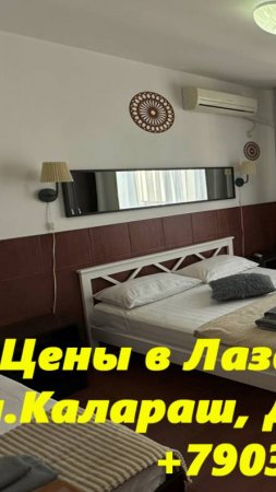 Цены 2025. Лазаревское, ул.Калараш,14 дом "Владимир"  +79034490177