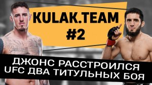 Анкалаев: Джонс расстроился | UFC сразу два титульных Боя в ИЮНЕ | Махачев vs Гейджи