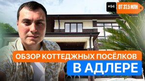 Адлер дома с бассейном 🌴 купить дом в Адлере 🌊 дом у моря Адлер | дома Сочи Адлер
