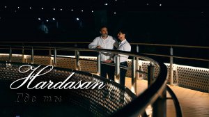 Хаджи Шамседдин - Хусейн Хусейни - Где ты