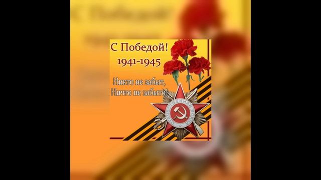 Поздравления с Днём Победы 9 Мая – Трогательные и Торжественные Слова! (81)