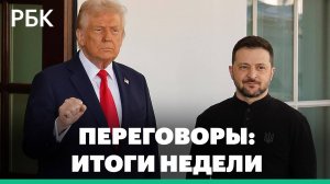 Перспективы переговоров, позиции сторон и роль США