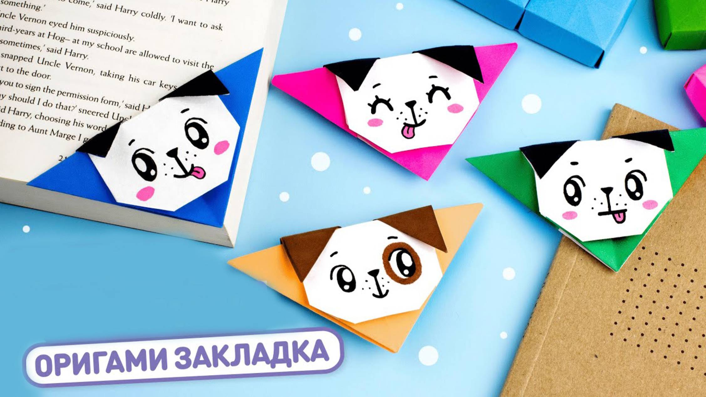 Оригами книжная закладка из бумаги  Собачка