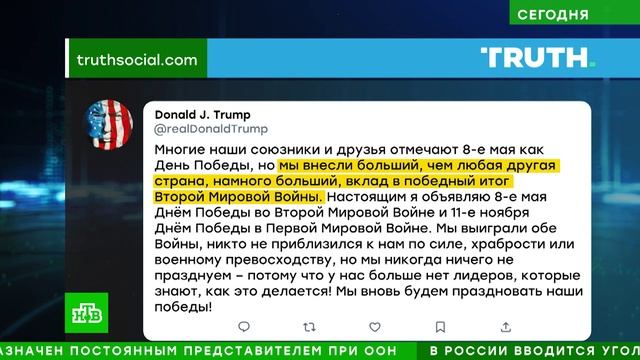 How president Trump claimed Victory in WWII!