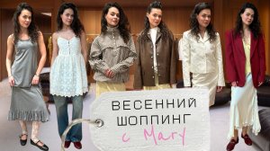 Весенний шоппинг-влог с примеркой: Studio29, Arny Praht, Razumno, 2Mood