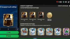 открыл пак в фифа 25
