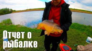 Отчет о рыбалке. "Новая рыбалка" в Белгороде