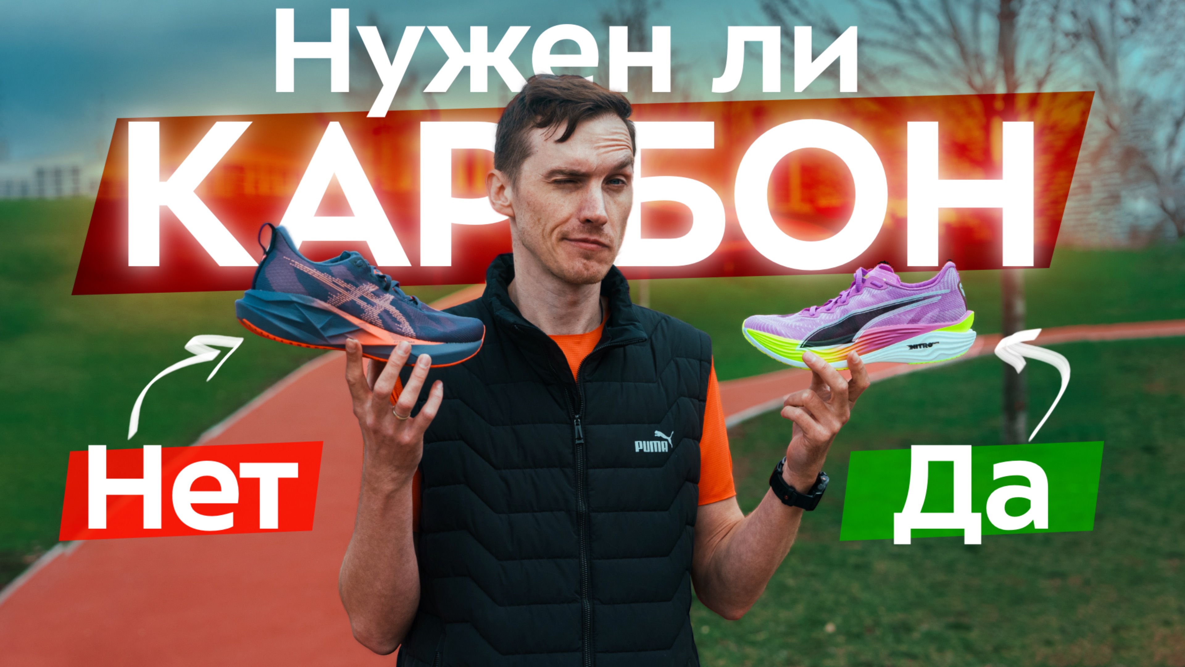 Почему 90% бегунов НЕ нужны кроссовки С КАРБОНОМ? Объясняем на примерах! Правильная техника и вред