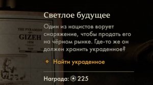 40. Светлое будущее. Прохождение Индиана Джонс и великий круг (Indiana Jones and the great circle)