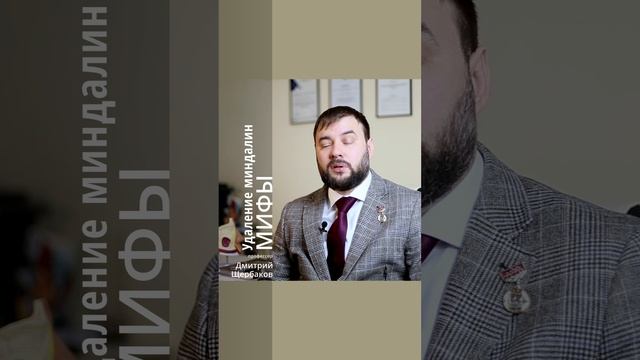 Тонзиллит мифы и реальность