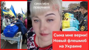 Новый флешмоб на Украине. Снимают под звук предвыборных дебатов Зеленского