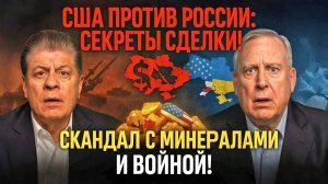 Полковник Макгрегор : Как Зеленский продал Украину американцам!