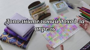 Дополнительный доход || Заработок в декрете || Планирование бюджета