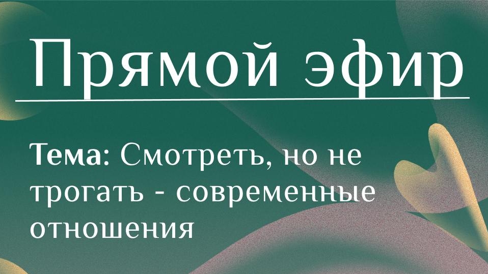 Почему мужчины выбирают порно? (тизер к эфиру)