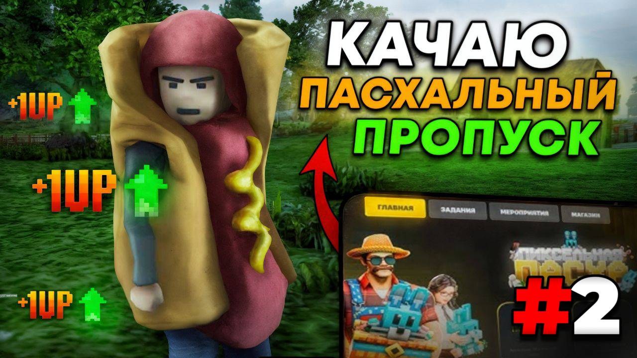 ПРОКАЧИВАЮ ПАСХАЛЬНЫЙ ПРОПУСК #2 | ПИКСЕЛЬНАЯ ПАСХА | ЗАЛУТАЛ СКИН ЖИТЕЛЯ | RODINA RP