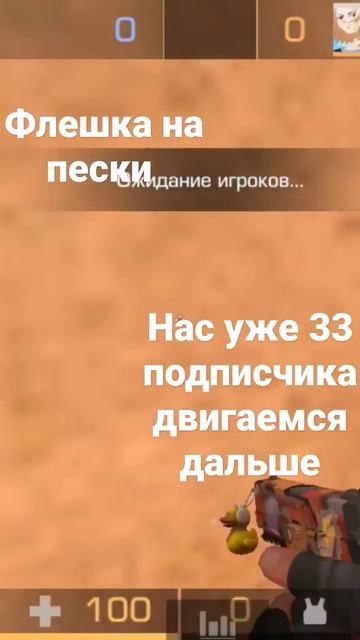 #shorts флешка на пески в стандофф 2 смотреть онлайн