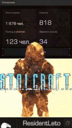 Бесплатная игра Сталкрафт