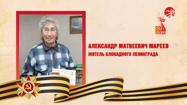 Григорий Прохватилов вручил медаль жителю блокадного Ленинграда Александру Матвеевичу Марееву