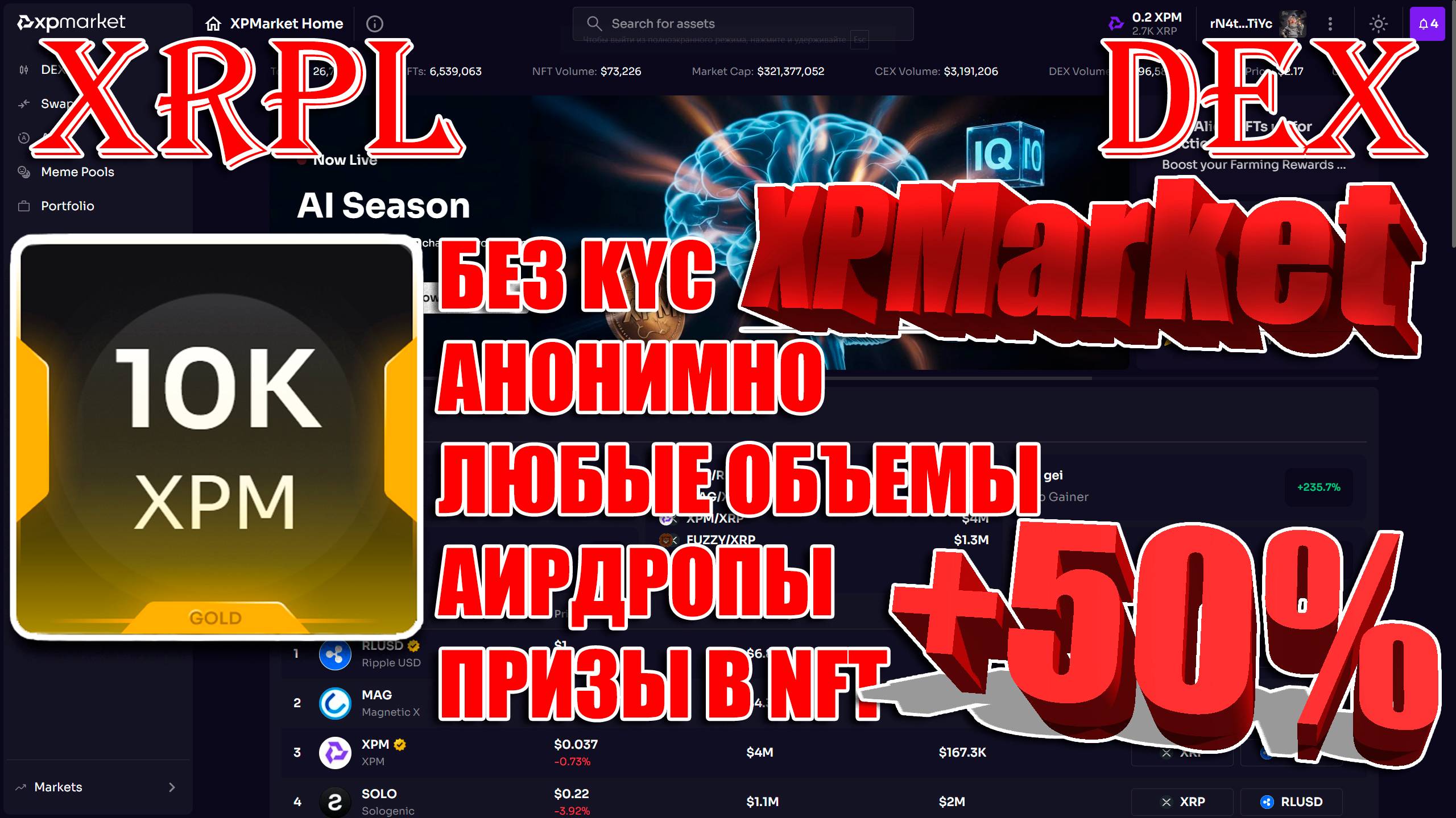 СЕКРЕТ AMM XRPL DEX XPMarket: +50% BOOST С ПОМОЩЬЮ ПРОСТЫХ ДЕЙСТВИЙ В ФАРМИНГЕ! КАК УВЕЛИЧИТЬ ДОХОД