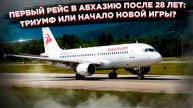 Аттракцион неслыханной щедрости: «подарки» для Абхазии пошли из Москвы один за другим