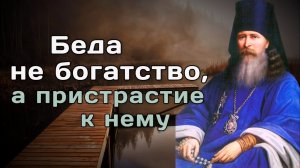 Корыстолюбие, жадность. Как с ним бороться? Феофан Затворник