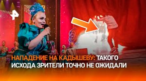 Неизвестная едва не задушила Надежду Кадышеву: шок-момент с концерта в Иванове