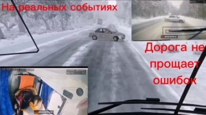 Авария на реальных событиях в BeamNG.Drive #16