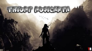 Стрим по игре Tomb Raider 2013. Загадочный остров! Часть 1. #tombraider #video #videogames #horror