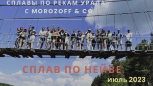 Лучшей способ отдохнуть - убежать от городской суеты, сплав по Нейве, июль 2023