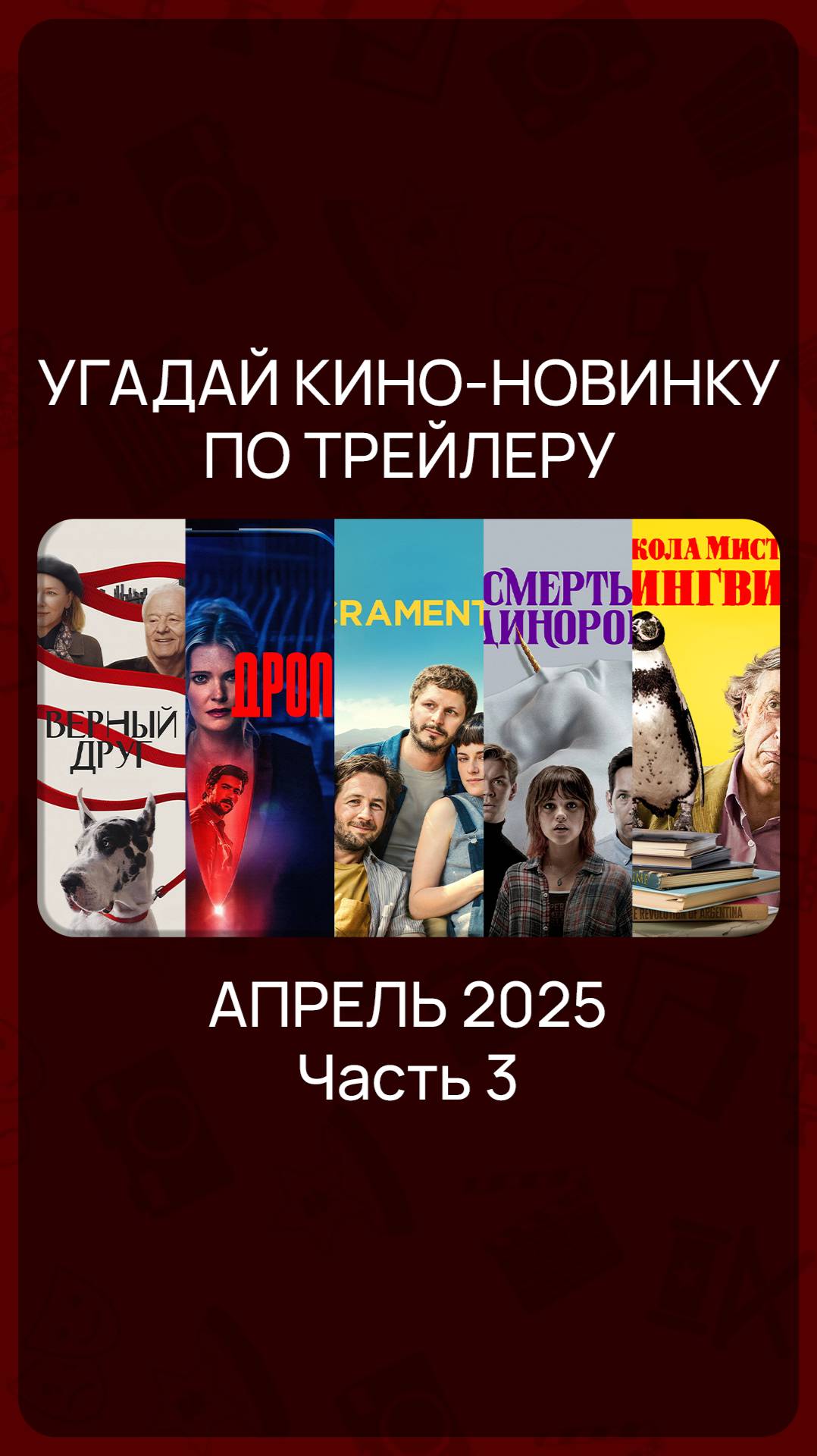 Цифровые релизы - Апрель 2025 (Часть 3) #КиноНовинки