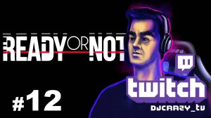 Играем / Ready or Not / #12 (Стрим от 02.05.2025)
