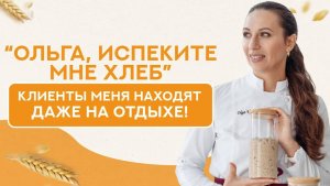 В путешествия беру закваску с собой. Я пеку даже на отдыхе!