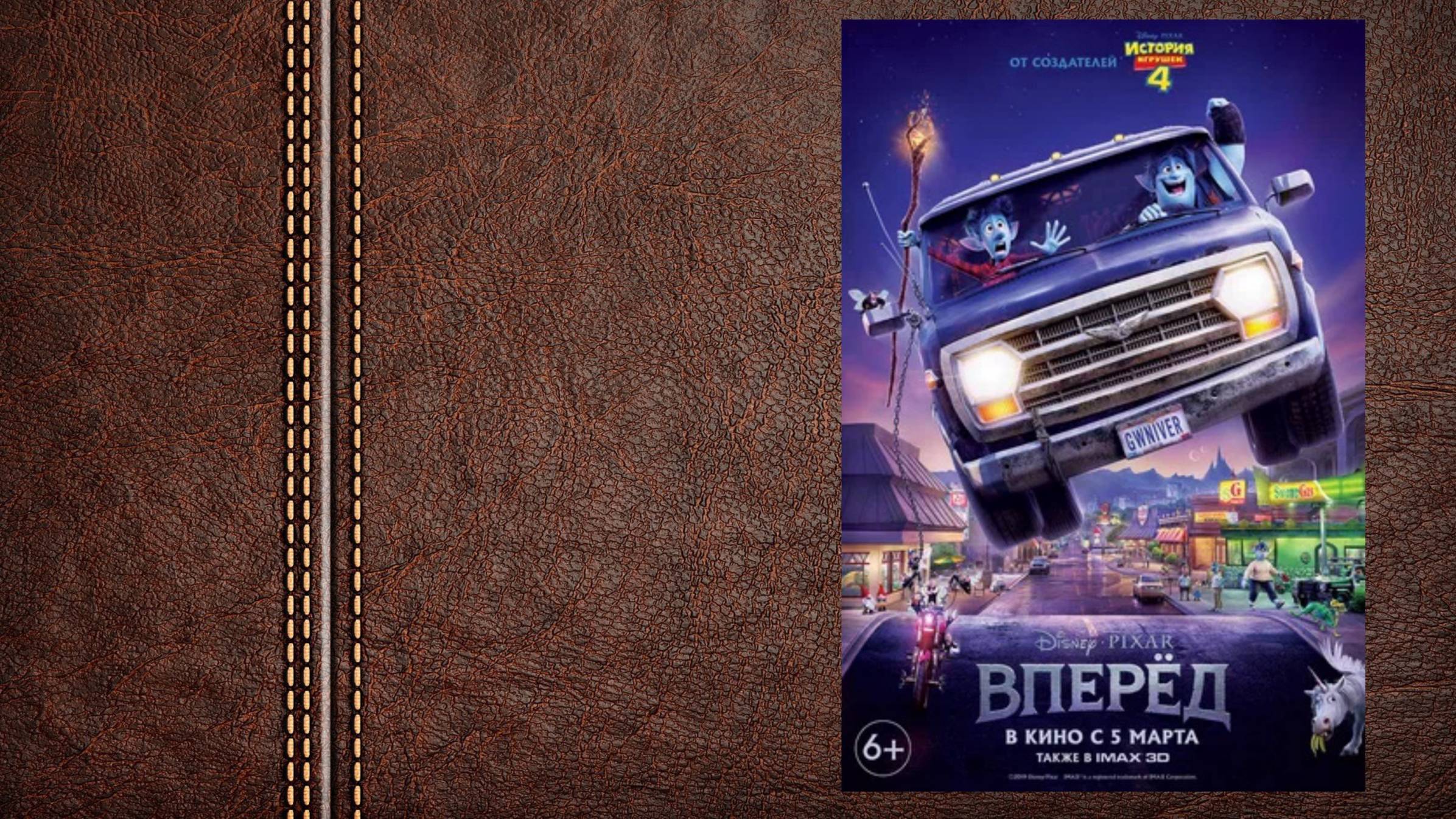 #мультфильм "Вперёд" - трейлер (6+) смотреть онлайн