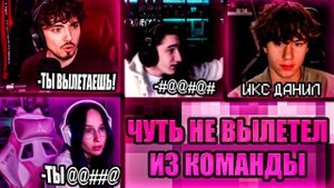 ИКС ДАНИЛ ВСЕХ БЕСИТ НА СТРИМЕ ЭДИСОНА