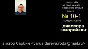 я10.1 толпа или диаспора которой нет 05.06.2020г ЯРУС  ( ранее было опубликовано на YouTube )