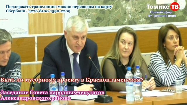 Быть ли мусорному проекту в Краснопламенском?