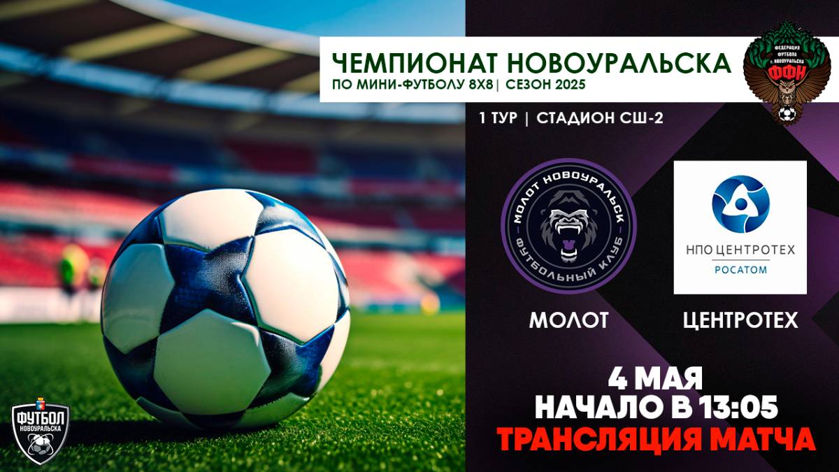 04.05.2025 | Молот - Центротех (Трансляция матча)