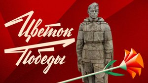 Цветы к Мемориалу «Алёша», Болгария, город Пловдив
